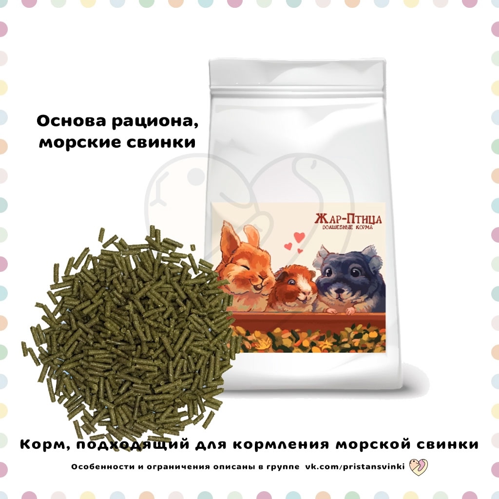 Жар-Птица «Основа рациона»