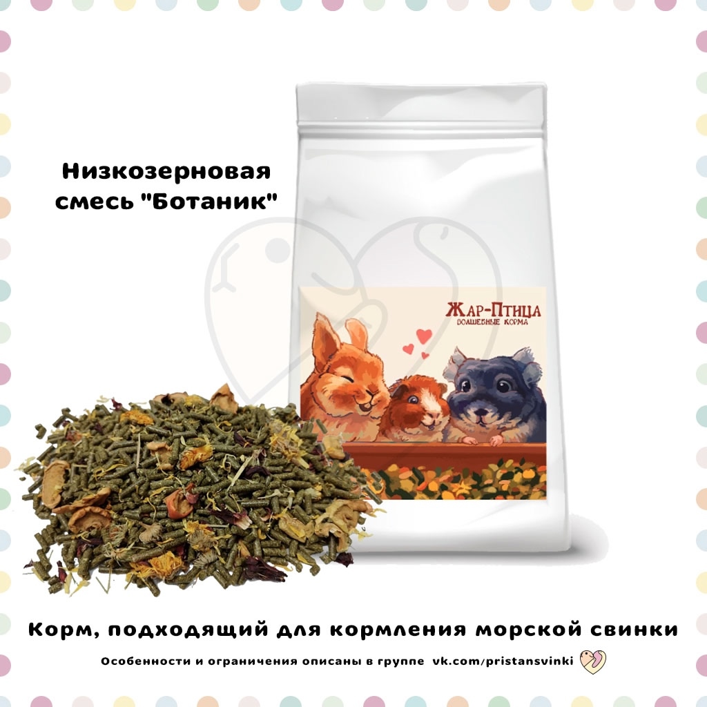 Жар-Птица «Ботаник»