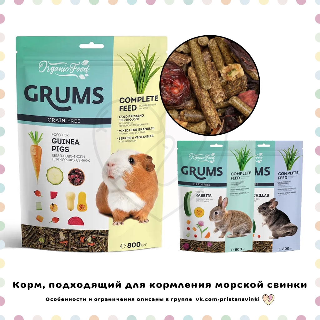 Grums беззерновой (grain free)