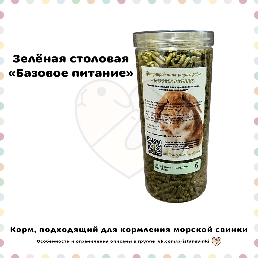 Зелёная столовая «Базовое питание»