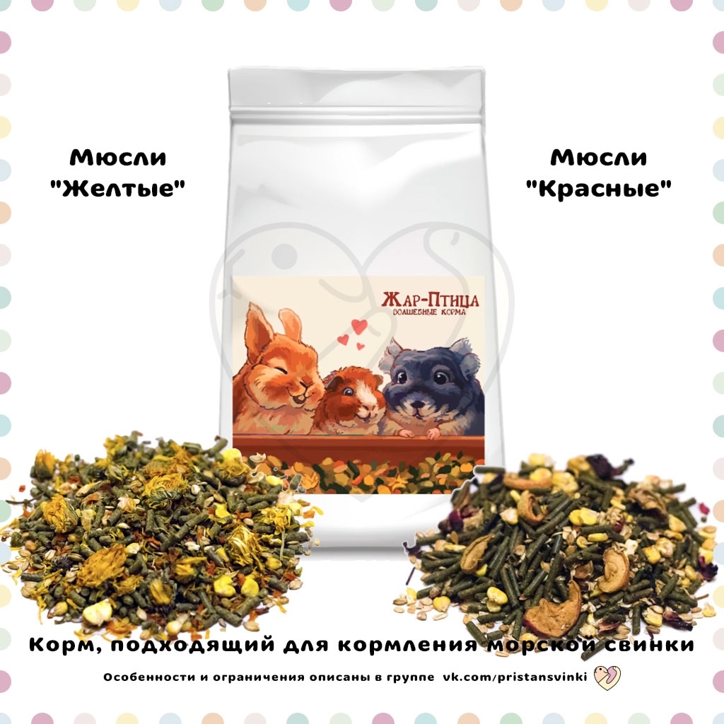 Жар-Птица мюсли «Жёлтые», «Красные»