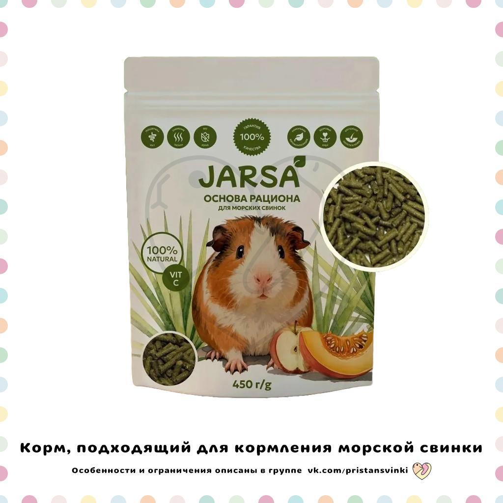 Jarsa «Основа рациона»