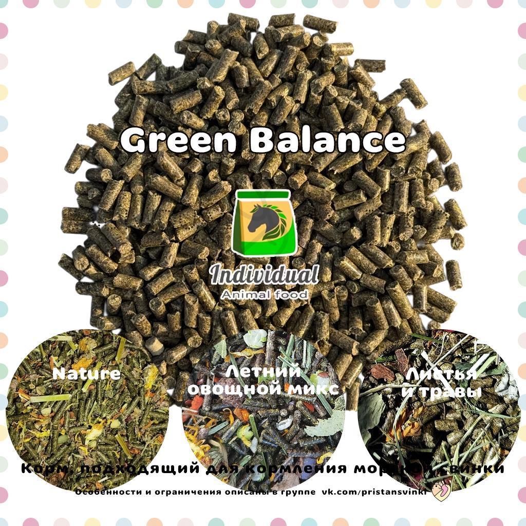 Корма Individual Animal Food «Green balance», «Nature», «Летний овощной микс», «Листья и травы»
